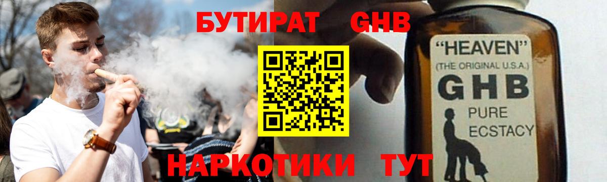 Дзержинск  БУТИРАТ оксибутират  Вход с VPN 