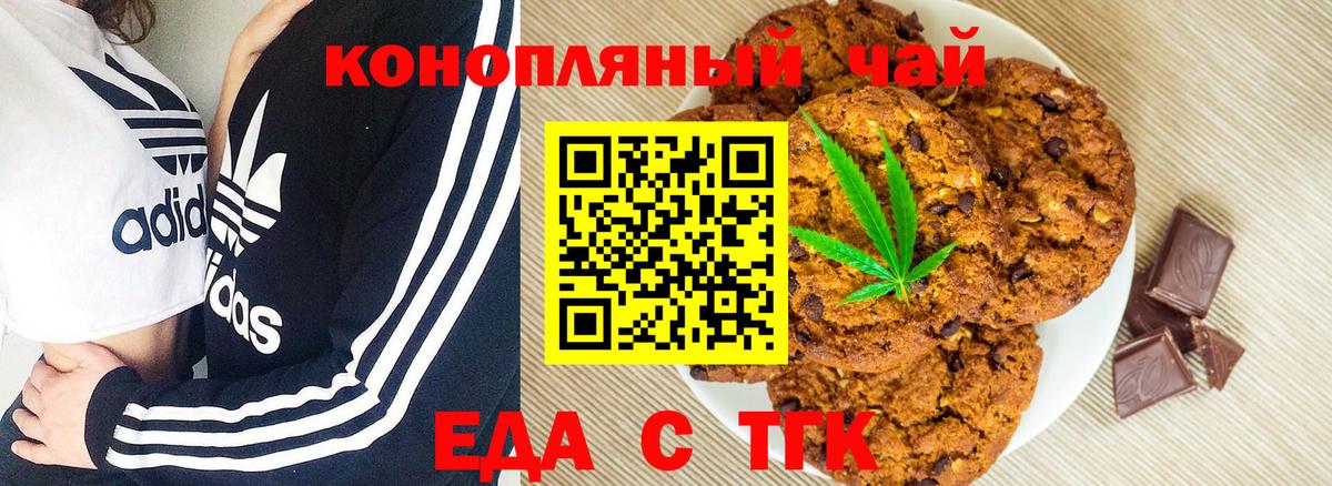 Печенье с ТГК конопля  Вход с VPN  Дзержинск 