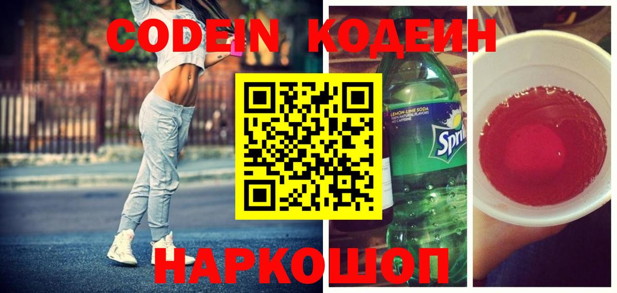 где можно купить наркотик  Вход с VPN  Дзержинск  Кодеиновый сироп Lean напиток Lean (лин) 