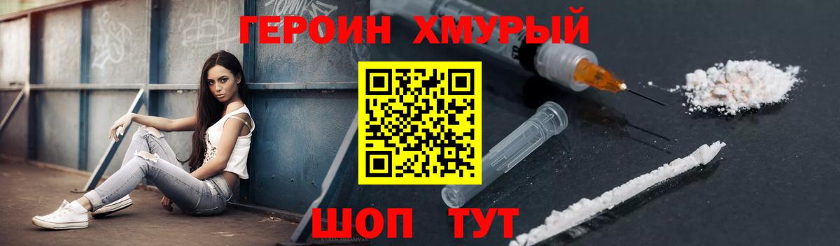 Дзержинск  Героин  Вход с VPN  ГЕРОИН Heroin 