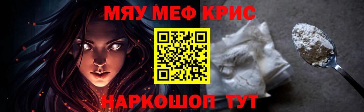 Дзержинск  хочу   МЕФ  МЯУ-МЯУ кристаллы  Вход с VPN  МЯУ-МЯУ мука 