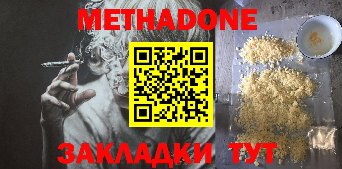 МЕТАДОН кристалл  Вход с VPN  МЕТАДОН methadone  Дзержинск 