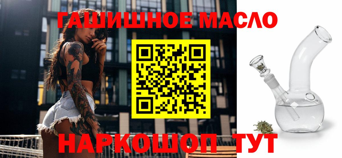 ТГК гашишное масло Дзержинск